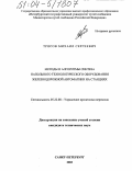 Трясов, Михаил Сергеевич. Методы и алгоритмы синтеза напольного технологического оборудования железнодорожной автоматики на станциях: дис. кандидат технических наук: 05.22.08 - Управление процессами перевозок. Санкт-Петербург. 2003. 155 с.