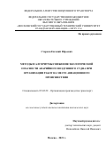 Старков Евгений Юрьевич. Методы и алгоритмы снижения экологической опасности аварийного воздушного судна при организации работ на месте авиационного происшествия: дис. кандидат наук: 05.02.22 - Организация производства (по отраслям). ФГБОУ ВО «Московский государственный технический университет гражданской авиации». 2021. 226 с.