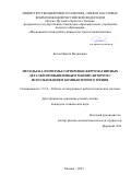 Белов Никита Вадимович. Методы и алгоритмы сортировки ферромагнитных деталей промышленным манипулятором с использованием компьютерного зрения: дис. кандидат наук: 00.00.00 - Другие cпециальности. ФГБОУ ВО «Воронежский государственный университет». 2025. 160 с.