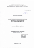 Дереза Алёна Владиславовна. Методы и алгоритмы управления организационно-технической системой образовательного назначения на основе сетевых моделей: дис. кандидат наук: 00.00.00 - Другие cпециальности. ФГБОУ ВО «Тамбовский государственный технический университет». 2021. 92 с.