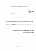 Аношкин, Павел Александрович. Методы и инструменты пространственного развития крупнейшего города: дис. кандидат наук: 08.00.05 - Экономика и управление народным хозяйством: теория управления экономическими системами; макроэкономика; экономика, организация и управление предприятиями, отраслями, комплексами; управление инновациями; региональная экономика; логистика; экономика труда. Оренбург. 2013. 225 с.