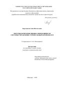Бородацкая Анна Витальевна. Методы и критерии оценки эффективности системы управления строительным комплексом: дис. кандидат наук: 00.00.00 - Другие cпециальности. ФГБОУ ВО «Донецкая академия управления и государственной службы». 2025. 230 с.
