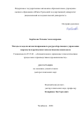 Барбасова Татьяна Александровна. Методы и модели автоматизированного ресурсосберегающего управления энергометаллургическим технологическим комплексом: дис. доктор наук: 05.13.06 - Автоматизация и управление технологическими процессами и производствами (по отраслям). ФГАОУ ВО «Южно-Уральский государственный университет (национальный исследовательский университет)». 2021. 294 с.