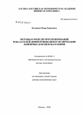 Колмаков, Игорь Борисович. Методы и модели прогнозирования показателей дифференциации и поляризации денежных доходов населения: дис. доктор экономических наук: 08.00.13 - Математические и инструментальные методы экономики. Москва. 2008. 374 с.