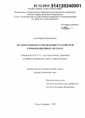 Дипломная работа: Система управления распознаванием речевой информации