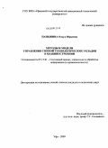 Паньшина, Ольга Юрьевна. Методы и модели управления сменой технологических укладов в машиностроении: дис. кандидат технических наук: 05.13.01 - Системный анализ, управление и обработка информации (по отраслям). Уфа. 2009. 212 с.