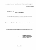Щуров, Игорь Игорьевич. Методы и программные средства предварительного распределения ключей в компьютерной сети: дис. кандидат технических наук: 05.13.11 - Математическое и программное обеспечение вычислительных машин, комплексов и компьютерных сетей. Москва. 2008. 164 с.