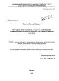 Налютин, Никита Юрьевич. Методы и программные средства управления конфигурациями проектов разработки встроенных систем: дис. кандидат технических наук: 05.13.11 - Математическое и программное обеспечение вычислительных машин, комплексов и компьютерных сетей. Москва. 2008. 226 с.