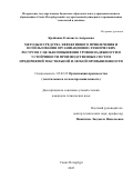 Крайкина Елизавета Андреевна. Методы и средства эффективного привлечения и использования организационно-технических ресурсов с целью повышения уровня надежности и устойчивости производственных систем предприятий текстильной и легкой промышленности: дис. кандидат наук: 05.02.22 - Организация производства (по отраслям). ФГБОУ ВО «Санкт-Петербургский государственный университет промышленных технологий и дизайна». 2022. 146 с.