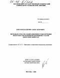 Борсоев, Владимир Александрович. Методы и средства навигационного обеспечения полетов и управления воздушными судами в высоких широтах: дис. доктор технических наук: 05.22.13 - Навигация и управление воздушным движением. Москва. 2004. 301 с.