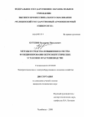 Кутепов, Владимир Николаевич. Методы и средства повышения качества функционирования ветроэнергетических установок в растениеводстве: дис. кандидат технических наук: 05.20.02 - Электротехнологии и электрооборудование в сельском хозяйстве. Челябинск. 2008. 195 с.