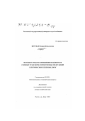 Щурская, Тамара Всеволодовна. Методы и средства повышения надежности силовых трансформаторов тяговых подстанций электрических железных дорог: дис. доктор технических наук: 05.09.01 - Электромеханика и электрические аппараты. Ростов-на-Дону. 2002. 313 с.