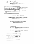 Филимонов, Сергей Николаевич. Методы и средства псевдослучайного тестирования программно управляемых устройств: дис. доктор технических наук: 05.13.05 - Элементы и устройства вычислительной техники и систем управления. Кишинев. 1993. 279 с.