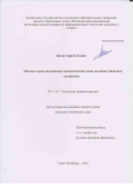Носов, Серж Олегович. Методы и средства решения технологических задач на основе табличных алгоритмов: дис. кандидат наук: 05.11.14 - Технология приборостроения. Санкт-Петербург. 2016. 146 с.