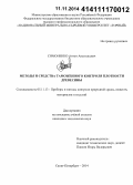 Симоненко, Антон Анатольевич. Методы и средства таможенного контроля плотности древесины: дис. кандидат наук: 05.11.13 - Приборы и методы контроля природной среды, веществ, материалов и изделий. Санкт-Петербург. 2014. 194 с.