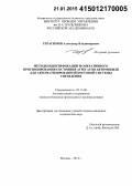 Герасимов, Александр Владимирович. Методы идентификации и оперативного прогнозирования состояния агрегатов автомобиля для автоматизированной бортовой системы управления: дис. кандидат наук: 05.13.06 - Автоматизация и управление технологическими процессами и производствами (по отраслям). Москва. 2014. 116 с.