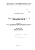 Салосина Маргарита Олеговна. Методы исследования и проектирования тепловой защиты солнечного зонда с учетом параметров структуры теплозащитных материалов: дис. кандидат наук: 05.07.02 - Проектирование, конструкция и производство летательных аппаратов. ФГБОУ ВО «Московский авиационный институт (национальный исследовательский университет)». 2019. 159 с.