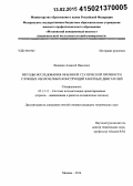 Ляшенко, Алексей Иванович. Методы исследования объемной статической прочности сложных оболочечных конструкций ракетных двигателей: дис. кандидат наук: 05.13.12 - Системы автоматизации проектирования (по отраслям). Москва. 2014. 192 с.