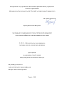 Бронер, Валентина Игоревна. Методы исследования стохастических моделей систем релейного управления ресурсами: дис. кандидат наук: 05.13.18 - Математическое моделирование, численные методы и комплексы программ. Томск. 2018. 134 с.