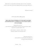 Тутубалина Елена Викторовна. Методы извлечения и резюмирования критических отзывов пользователей о продукции: дис. кандидат наук: 05.13.11 - Математическое и программное обеспечение вычислительных машин, комплексов и компьютерных сетей. ФГБУН Институт системного программирования им. В.П. Иванникова Российской академии наук. 2016. 145 с.