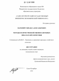 Маркович, Михаил Александрович. Методы количественной оценки ключевых показателей логистики: дис. кандидат экономических наук: 08.00.05 - Экономика и управление народным хозяйством: теория управления экономическими системами; макроэкономика; экономика, организация и управление предприятиями, отраслями, комплексами; управление инновациями; региональная экономика; логистика; экономика труда. Санкт-Петербург. 2011. 135 с.