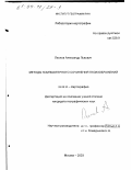 Леонов, Александр Львович. Методы компьютерного сочинения геоизображений: дис. кандидат географических наук: 25.00.33 - Картография. Санкт-Петербург. 2003. 192 с.