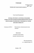 Глухов, Сергей Владимирович. Методы, критерии и алгоритмы управления процессом обеспечения промышленной безопасности нефтегазовых предприятий, основанные на теории нечетких множеств: дис. кандидат экономических наук: 08.00.13 - Математические и инструментальные методы экономики. Оренбург. 2006. 155 с.