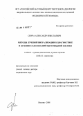 Сенча, Александр Николаевич. Методы лучевой визуализации в диагностике и лечении заболеваний щитовидной железы: дис. доктор медицинских наук: 14.00.19 - Лучевая диагностика, лучевая терапия. Москва. 2008. 284 с.