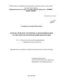 Алюшин Александр Михайлович. Методы, модели и алгоритмы аудиомаркирования носителей документированной информации: дис. кандидат наук: 00.00.00 - Другие cпециальности. «Национальный исследовательский ядерный университет «МИФИ». 2026. 184 с.