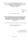 Фальков Георгий Александрович. Методы, модели и комплекс программ оценки качества электроснабжения энергоемкого оборудования в высоковольтных сетях предприятия (на примере подъемных установок горно-обогатительного комбината): дис. кандидат наук: 00.00.00 - Другие cпециальности. «Белгородский государственный национальный исследовательский университет». 2026. 146 с.