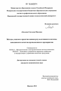 Дипломная работа: Система менеджмента качества на предприятии методология и реализация на примере ТОО Derbes