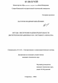 Пасторов, Владимир Михайлович. Методы обеспечения надежной деятельности диспетчеров операционных зон системного оператора: дис. кандидат технических наук: 05.14.02 - Электростанции и электроэнергетические системы. Ставрополь. 2006. 168 с.