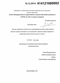 Буй Чыонг Занг. Методы обработки сигналов для стационарной системы, работающей в режиме шумопеленгования и согласованной с каналом распространения и характеристиками полей сигнала и помехи: дис. кандидат наук: 01.04.06 - Акустика. Санкт-Петербург. 2014. 132 с.
