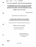 Харитонов, Алексей Валентинович. Методы оперативного управления вагонопотоками на полигоне дороги: дис. кандидат технических наук: 05.22.08 - Управление процессами перевозок. Москва. 2005. 227 с.