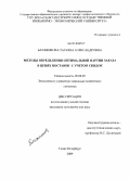 Блаженкова, Татьяна Александровна. Методы определения оптимальной партии заказа в цепях поставок с учетом скидок: дис. кандидат экономических наук: 08.00.05 - Экономика и управление народным хозяйством: теория управления экономическими системами; макроэкономика; экономика, организация и управление предприятиями, отраслями, комплексами; управление инновациями; региональная экономика; логистика; экономика труда. Санкт-Петербург. 2009. 143 с.