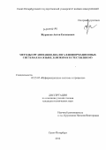 Журавлев, Антон Евгеньевич. Методы организации диалога в информационных системах на языке, близком к естественному: дис. кандидат технических наук: 05.25.05 - Информационные системы и процессы, правовые аспекты информатики. Санкт-Петербург. 2012. 141 с.