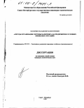 Моторжин, Владимир Валентинович. Методы организации системы маркетинга на предприятии в условиях кризисных ситуаций: дис. кандидат экономических наук: 08.00.05 - Экономика и управление народным хозяйством: теория управления экономическими системами; макроэкономика; экономика, организация и управление предприятиями, отраслями, комплексами; управление инновациями; региональная экономика; логистика; экономика труда. Санкт-Петербург. 1999. 153 с.