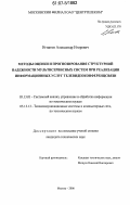 Игнатов, Александр Игоревич. Методы оценки и прогнозирования структурной надежности мультисервисных систем при реализации информационных услуг телевидеоконференцсвязи: дис. кандидат технических наук: 05.13.01 - Системный анализ, управление и обработка информации (по отраслям). Москва. 2006. 139 с.