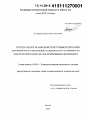 Анцифоров, Виталий Алексеевич. Методы оценки независимости источников питания и мероприятия по повышению надежности и устойчивости электротехнических систем непрерывных производств: дис. кандидат наук: 05.09.03 - Электротехнические комплексы и системы. Москва. 2015. 189 с.