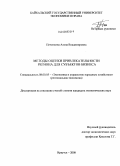 Печенкина, Алена Владимровна. Методы оценки привлекательности региона для субъектов бизнеса: дис. кандидат экономических наук: 08.00.05 - Экономика и управление народным хозяйством: теория управления экономическими системами; макроэкономика; экономика, организация и управление предприятиями, отраслями, комплексами; управление инновациями; региональная экономика; логистика; экономика труда. Иркутск. 2008. 221 с.