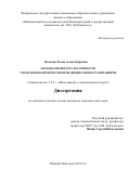 Волкова Елена Александровна. Методы оценки результативности управления коммерческими медицинскими организациями: дис. кандидат наук: 00.00.00 - Другие cпециальности. Академия образования Таджикистана. 2026. 180 с.