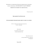 Проскурнина Елена Васильевна. Методы оценки свободнорадикального гомеостаза крови: дис. доктор наук: 14.03.10 - Клиническая лабораторная диагностика. ФГБУ «Национальный медицинский исследовательский центр кардиологии» Министерства здравоохранения Российской Федерации. 2018. 221 с.