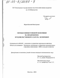 Перов, Евгений Викторович. Методы оценки теневой экономики на предприятиях продовольственного сектора экономики: дис. кандидат экономических наук: 08.00.05 - Экономика и управление народным хозяйством: теория управления экономическими системами; макроэкономика; экономика, организация и управление предприятиями, отраслями, комплексами; управление инновациями; региональная экономика; логистика; экономика труда. Вологда. 2003. 190 с.