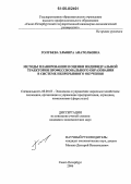 Голубева, Эльвира Анатольевна. Методы планирования и оценки индивидуальной траектории профессионального образования в системе непрерывного обучения: дис. кандидат экономических наук: 08.00.05 - Экономика и управление народным хозяйством: теория управления экономическими системами; макроэкономика; экономика, организация и управление предприятиями, отраслями, комплексами; управление инновациями; региональная экономика; логистика; экономика труда. Санкт-Петербург. 2006. 172 с.