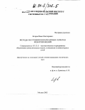 Егоров, Павел Викторович. Методы построения инвариантных серверов web-приложений: дис. кандидат технических наук: 05.13.11 - Математическое и программное обеспечение вычислительных машин, комплексов и компьютерных сетей. Москва. 2003. 105 с.