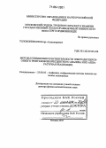 Толоконников, Игорь Александрович. Методы повышения чувствительности энергодисперсионного рентгенофлюоресцентного анализа и их аппаратурная реализация: дис. доктор физико-математических наук: 25.00.10 - Геофизика, геофизические методы поисков полезных ископаемых. Москва. 2005. 148 с.