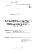 Контрольная работа по теме Управленческие решения как фактор неэффективного использования бюджетных средств