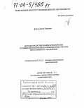 Ботуз, Сергей Павлович. Методы проектирования и экспертизы технически оптимальных позиционных систем программного управления: дис. доктор технических наук: 05.13.12 - Системы автоматизации проектирования (по отраслям). Москва. 2003. 331 с.