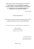 Потапова Дарья Юрьевна. Методы прогноза динамики изменения и построения прогностической оценки основных показателей деятельности авиакомпании: дис. кандидат наук: 05.02.22 - Организация производства (по отраслям). ФГБОУ ВО «Московский государственный технический университет гражданской авиации». 2022. 149 с.