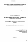 Олейник, Александр Павлович. Методы прогнозирования банковской деятельности в условиях неопределенности: дис. кандидат экономических наук: 08.00.13 - Математические и инструментальные методы экономики. Москва. 2006. 101 с.